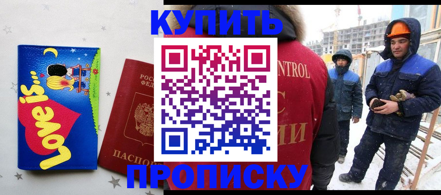 временная регистрация купить в Нововоронеже