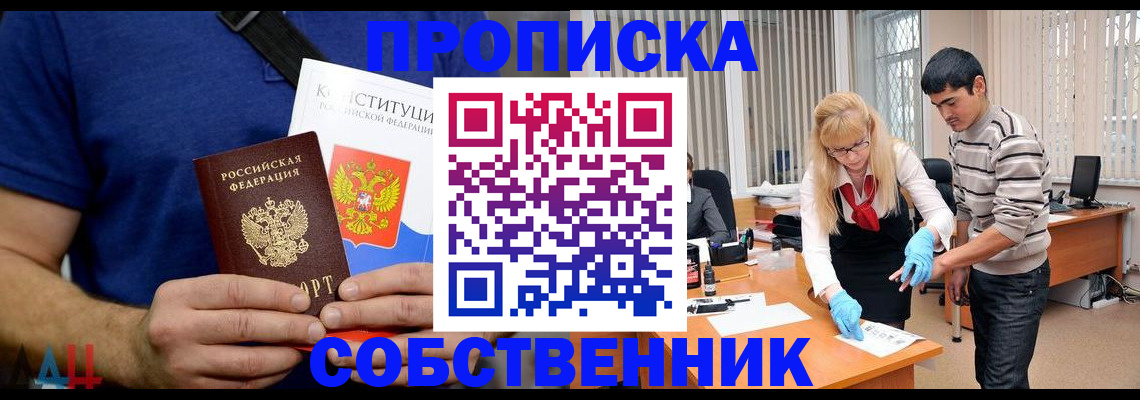 купить прописку в Нововоронеже