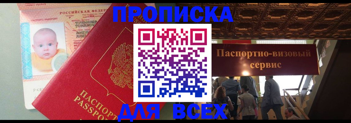 временная регистрация недорого в Нововоронеже