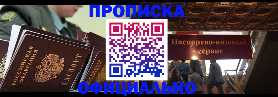 временная регистрация в Нововоронеже